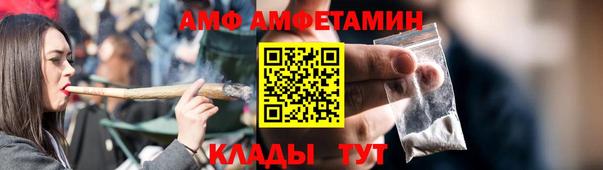 Amphetamine  Amphetamine  Вход с VPN  АМФ Розовый  Муравленко 