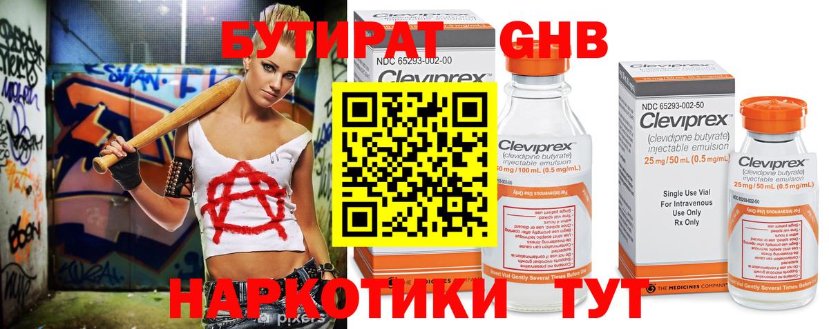 Бутират оксибутират  Вход с VPN  Муравленко 
