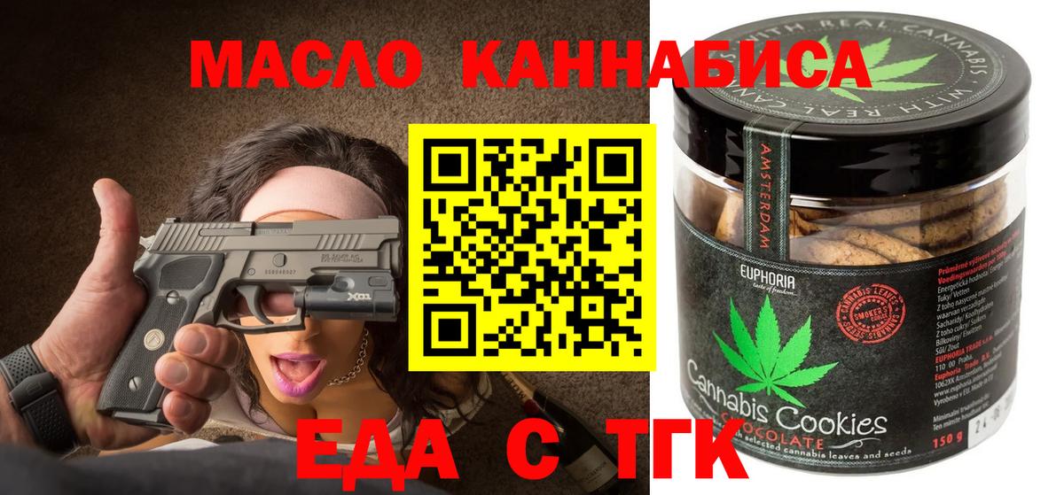 Муравленко  Печенье с ТГК конопля  Вход с VPN 
