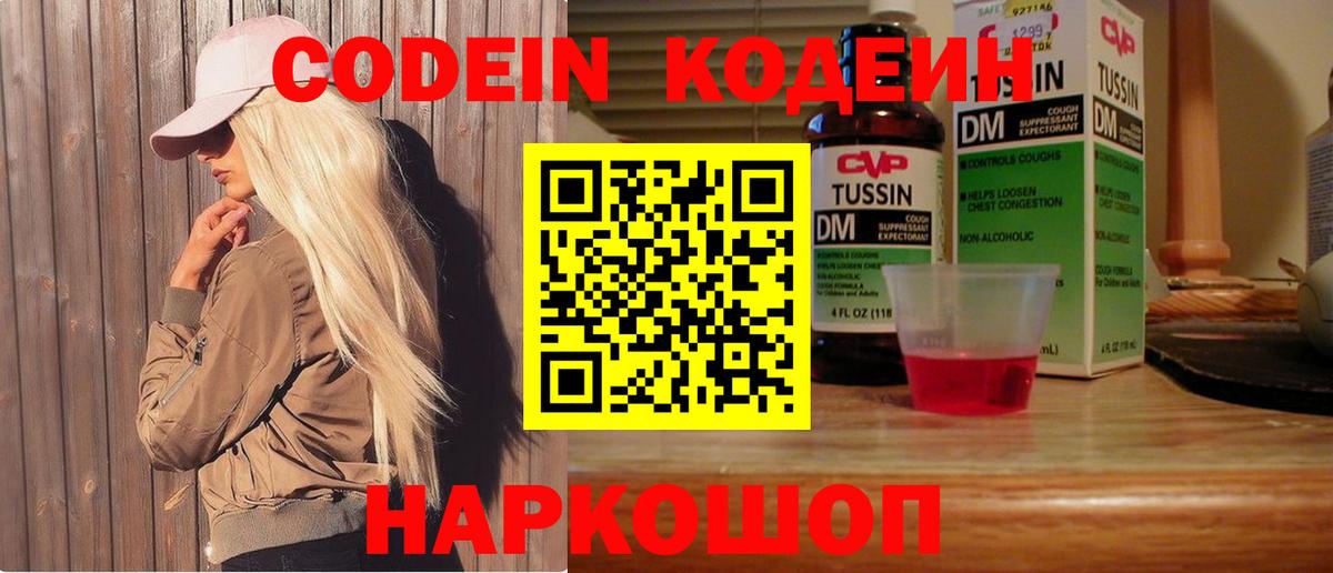 Муравленко  Кодеин напиток Lean (лин)  где купить наркоту  Вход с VPN  Codein напиток Lean (лин) 