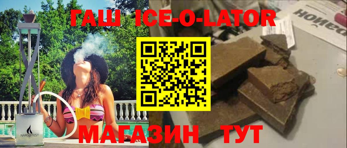 продажа наркотиков  ГАШ убойный  ГАШ Ice-O-Lator  Вход с VPN  Муравленко 