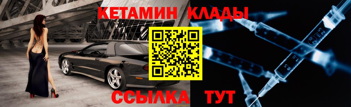 КЕТАМИН VHQ  Вход с VPN  Муравленко 