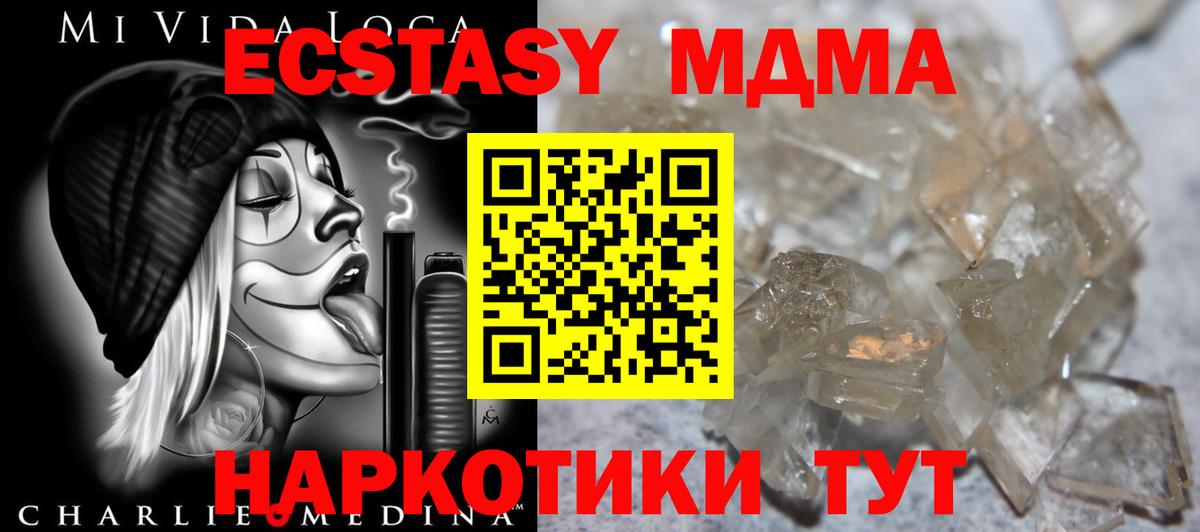 МДМА кристаллы  Вход с VPN  MDMA кристаллы  МДМА  Муравленко 