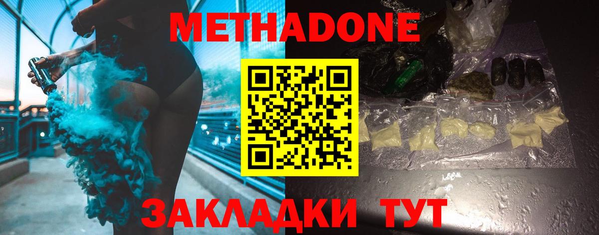 Метадон мёд  Вход с VPN  Муравленко 